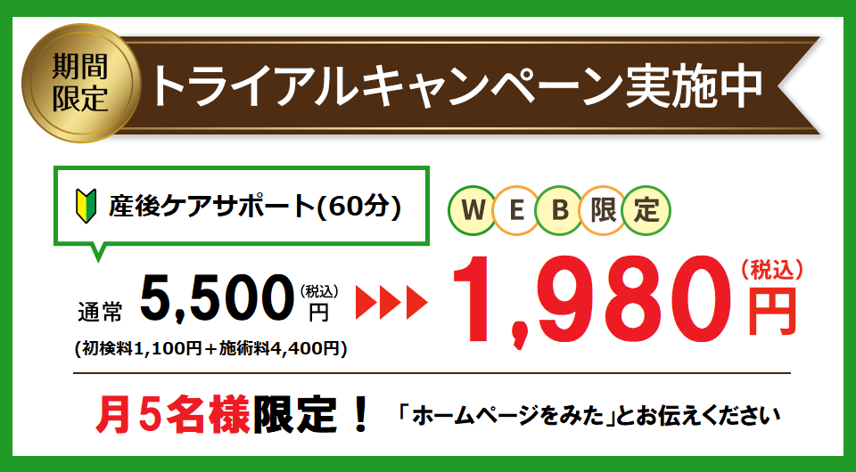 産後ケアについて 鶴ヶ峰の整体なら9割以上の方が初回で効果を実感するただのサポート接骨院